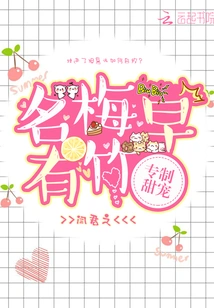 Exclusive Sweet Pet: Famous Plums Already Have Bamboos