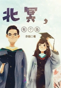 Bei Ming, There is a Fish