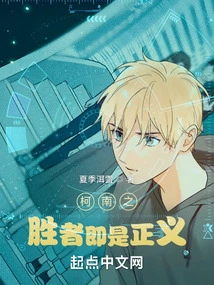 Conan: the Winner is Justice