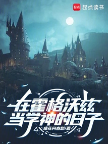 The Days of Being a Student at Hogwarts