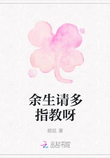 Please Give Me More Advice for the Rest of My Life