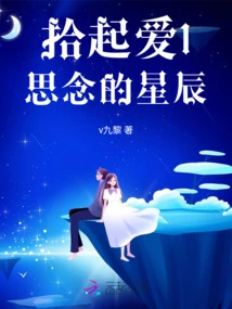 Pick up the Stars of Love and Longing