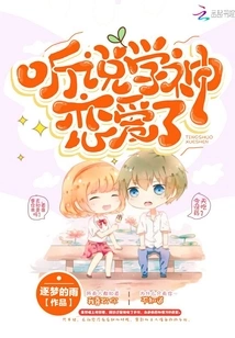 I Heard That the God of Learning is in Love