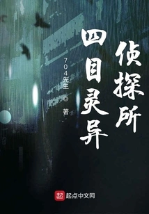 Four Eyes Supernatural Detective Agency