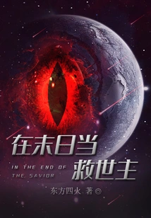 Be the Savior at the End of the World