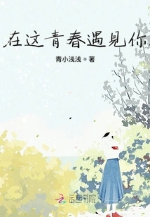 Meet You in This Youth