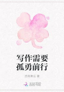 Writing Requires Courage to Move Forward Alone