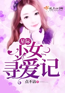 Star Girl Looking for Love