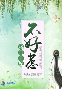 Princess Jiangmen is Not Easy to Mess With