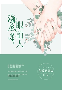 The Star under the Sea, the Person in Front of You