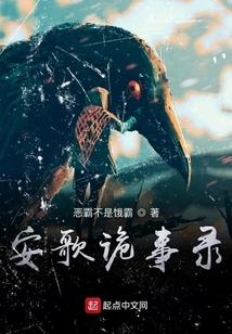 An Ge's Strange Stories