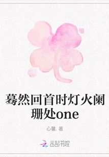 Suddenly Looking Back at the Dimly Lit Place, One