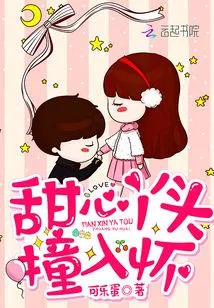 Sweetheart Girl Crashes into My Arms