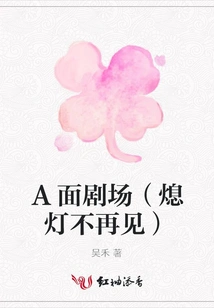 A-side Theater (lights Out, Goodbye)