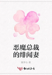 The Demonic Ceo's Scandalous Wife