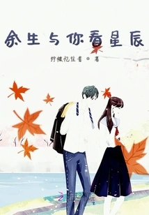 I'll Spend the Rest of My Life Looking at the Stars with You