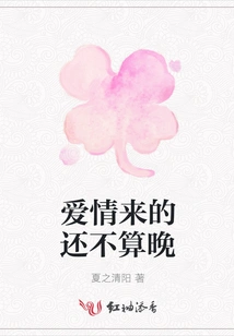 It's Not Too Late for Love