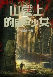 Fish-faced Girl on the Cliff