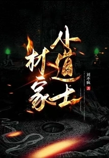 Lin Family's Little Taoist Priest