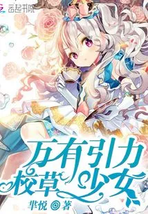 School Elf: Gravity Girl