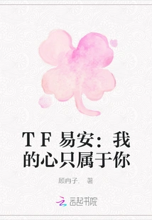 Tf Yi An: My Heart Only Belongs to You
