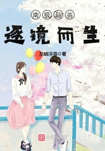 The Antarctic Immortal Was Born after Looking into the Mirror