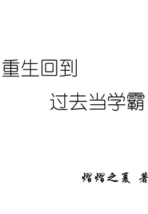 Rebirth and Return to the Past to Become a Top Student