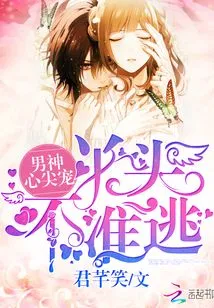 The Male God's Favorite: the Girl is Not Allowed to Escape