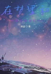 In the Dream with You and You