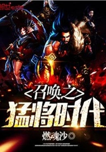 The Era of Summoned Warriors