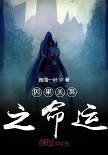 The Specter of Destiny of Causality