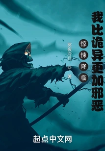 Horror is Coming: I Am More Evil Than Weird