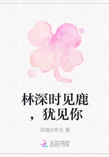 When I See a Deer Deep in the Forest, I Still See You