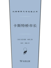 The Mayor of Casterbridge (chinese Translation of World Literature Masterpieces Series)
