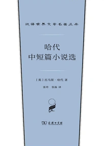 Selected Novels and Novels by Hardy (chinese Translation of World Literature Masterpieces Series)