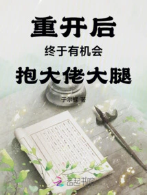 After Reopening, I Finally Have the Opportunity to Embrace the Big Boss's Lap