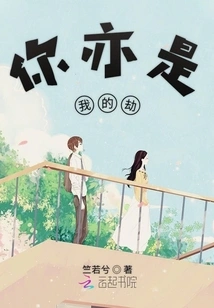 You Are Also My Disaster