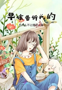 Should Have Told Me Earlier