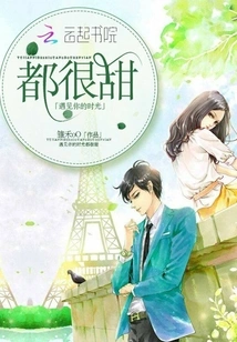 The Time I Met You Was Sweet