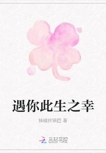 Lucky to Meet You in This Life