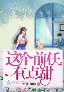 This Ex is a Bit Sweet