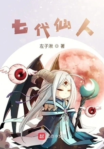 Seven Generations of Immortals