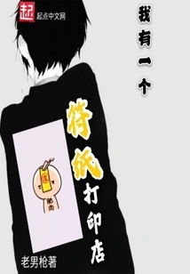 I Have a Paper Printing Shop