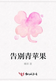 Farewell Green Apple