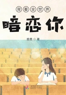 Secretly Falling in Love with You Behind the Whole World's Back