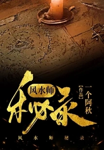 Feng Shui Master's Secret Notes