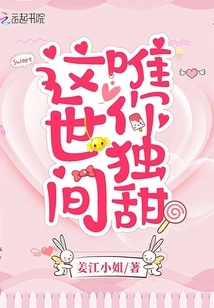 You Are the Only Sweet Person in This World