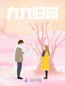 Ninety-nine Belongs to You