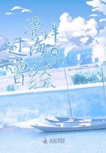 The Past of Crossing the Ocean