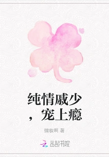 Innocent Qi Shao, Addicted to Pampering